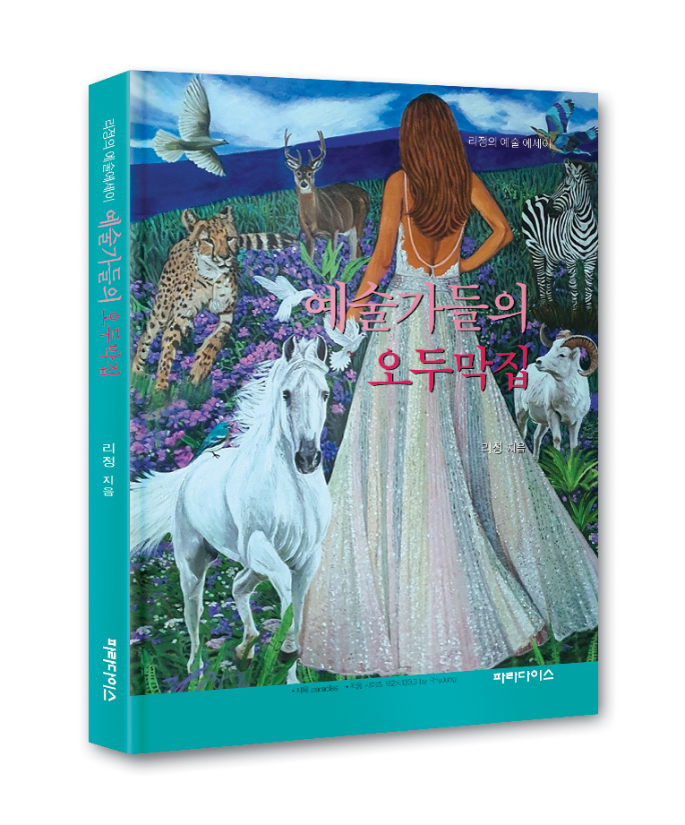 예술자들의 오두막집